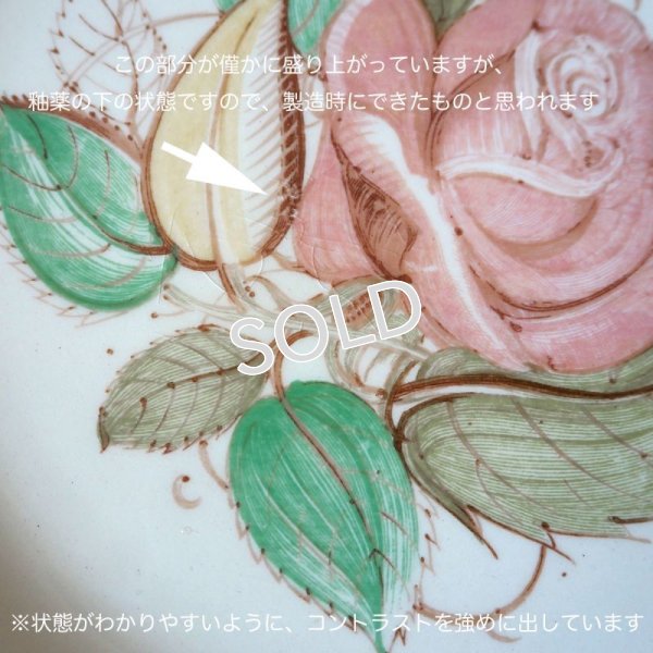 画像7: スージー・クーパー　22.5cmプレート　【パトリシアローズ/ピンク】C